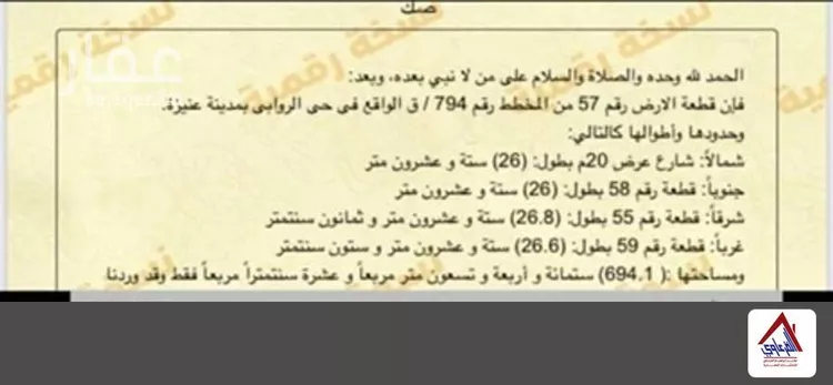 أرض للبيع في شارع المهاجر بن امية, حي الروابي, مدينة عنيزة, منطقة القصيم صورة 3