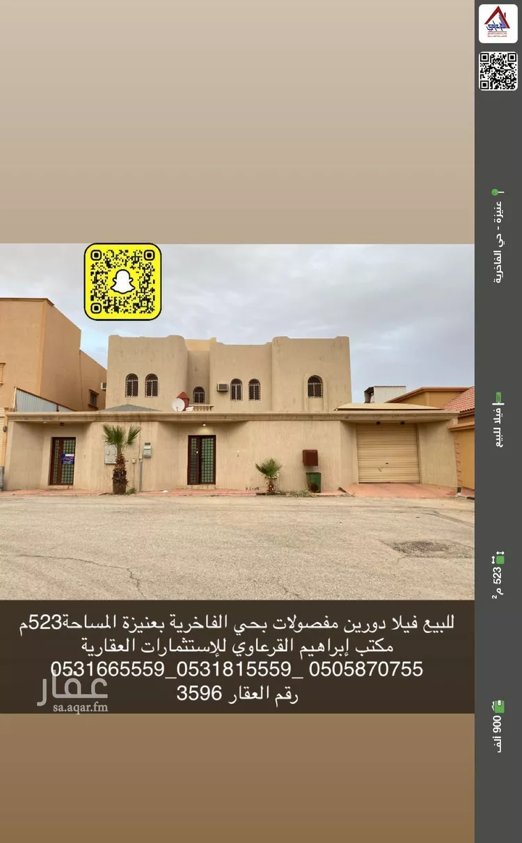 فيلا للبيع في شارع ابن غنوم, حي الريان, مدينة عنيزة, منطقة القصيم