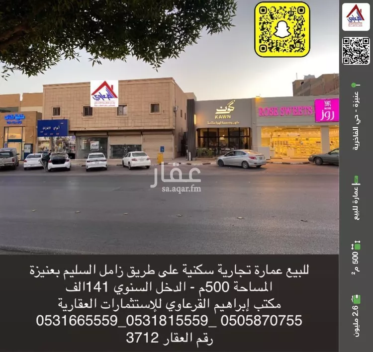 عمارة للبيع في شارع سلمان بن عبدالعزيز, حي الريان, مدينة عنيزة, منطقة القصيم