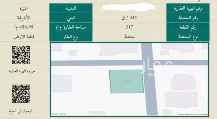 أرض للبيع في شارع قتادة بن قيس, حي الأشرفية, مدينة عنيزة, منطقة القصيم صورة 2