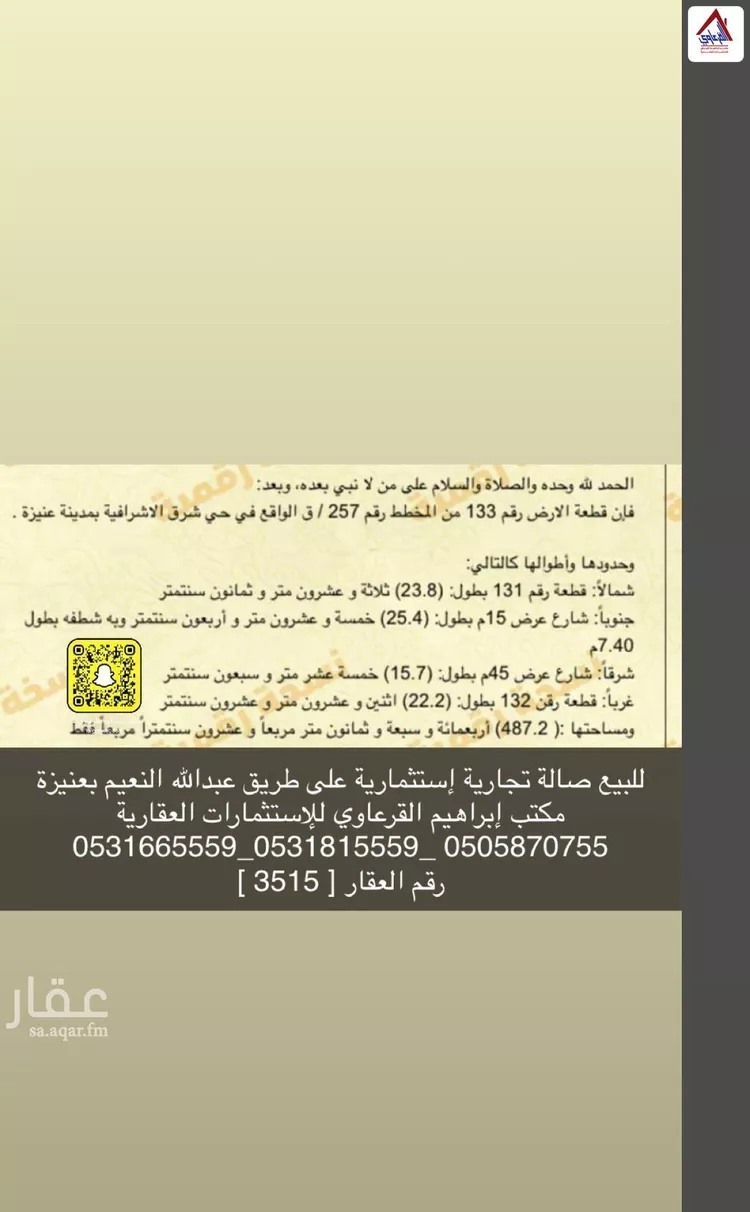 محل للبيع في شارع عبدالله العلي النعيم , حي المنار, مدينة عنيزة, منطقة القصيم صورة 3