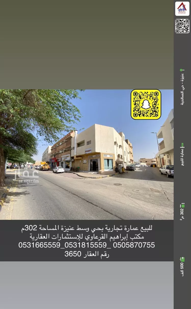 عمارة للبيع في شارع هلالة, حي وسط المدينة, مدينة عنيزة, منطقة القصيم