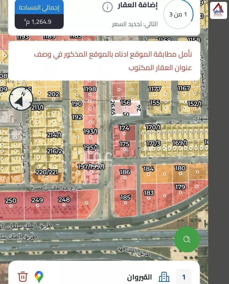 أرض للبيع في شارع الحارث بن تبيع الرعيني ، حي القيروان ، الرياض ، منطقة الرياض
