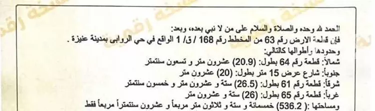 أرض للبيع في شارع محمد, حي الروابي, مدينة عنيزه, منطقة القصيم صورة 2
