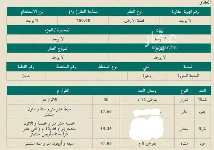 أرض للبيع في شارع اسماعيل بن ابي الحارث, حي وعيرة, مدينة المدينة المنورة, منطقة المدينة المنورة صورة 5