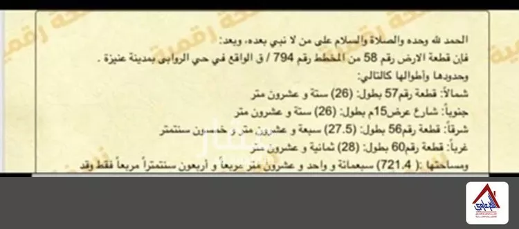 أرض للبيع في شارع المهاجر بن امية, حي الروابي, مدينة عنيزة, منطقة القصيم صورة 2