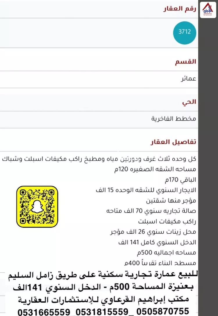 عمارة للبيع في شارع سلمان بن عبدالعزيز, حي الريان, مدينة عنيزة, منطقة القصيم صورة 2