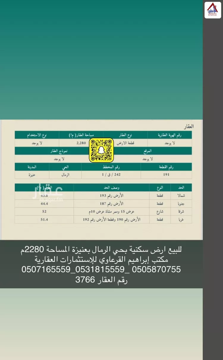 أرض للبيع في شارع محمد بن احمد المنوفي, حي الرمال, مدينة عنيزة, منطقة القصيم صورة 2