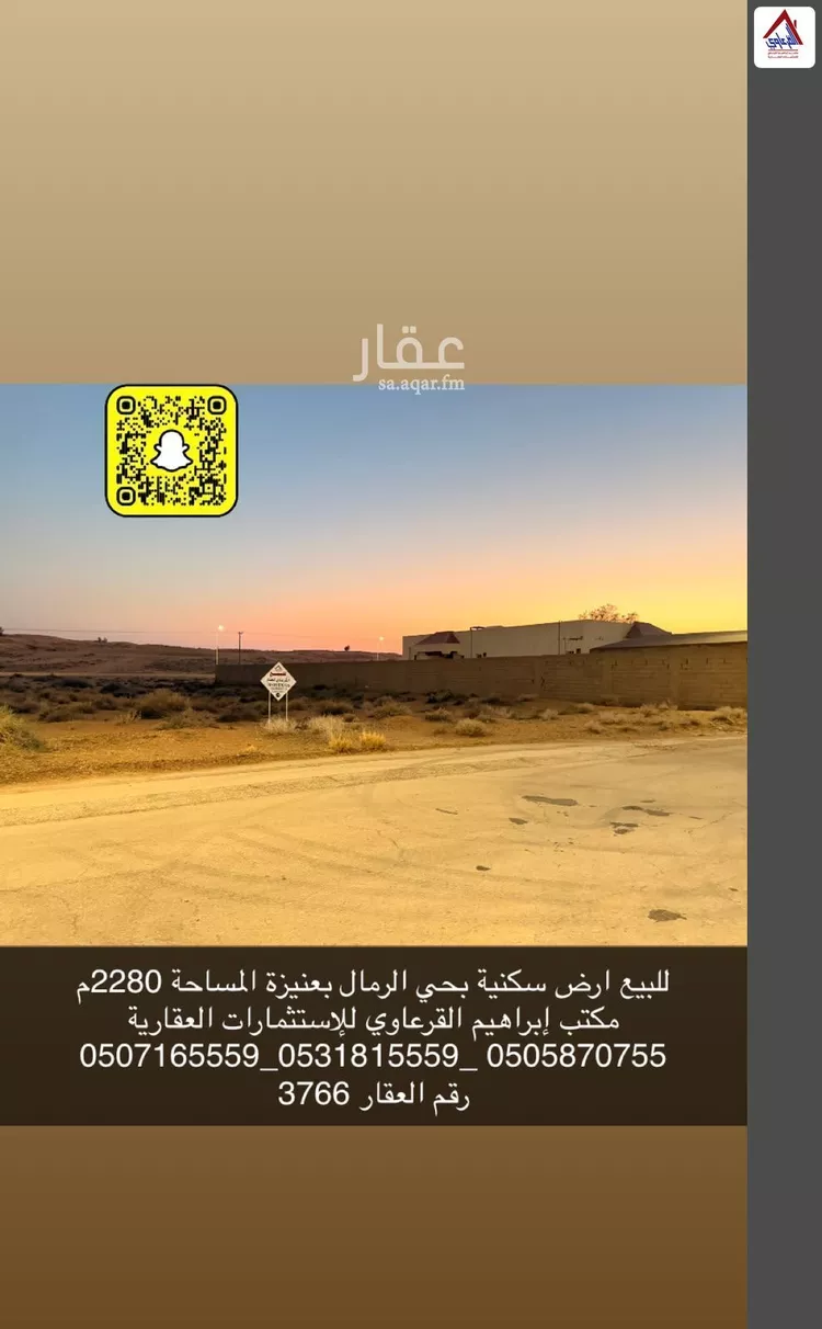 Land for Sale in Unayzah Unayzah