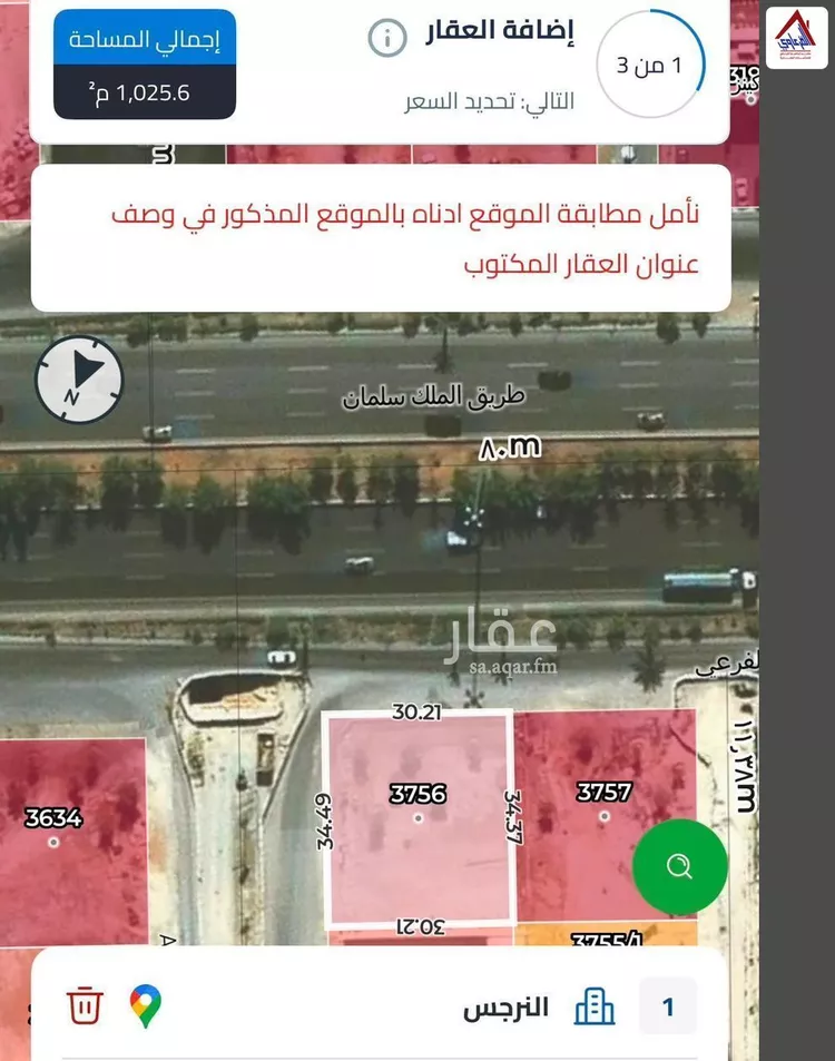 أرض للبيع في طريق الملك سلمان بن عبدالعزيز ، حي النرجس ، الرياض ، منطقة الرياض صورة 2