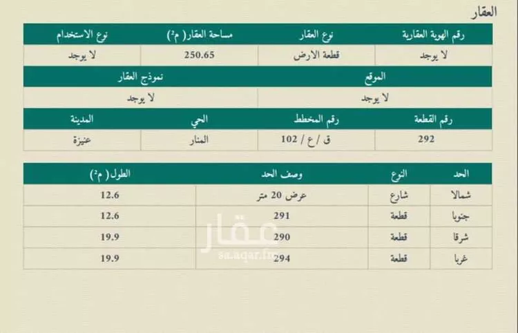 أرض للبيع في شارع طريق السفير الشبيلي, حي المنار, مدينة عنيزه, منطقة القصيم صورة 2