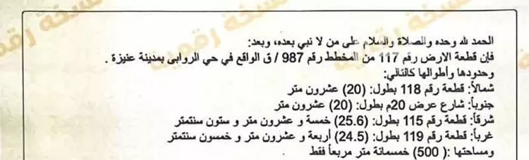 أرض للبيع في شارع محمد , حي الروابي, مدينة عنيزه, منطقة القصيم صورة 2