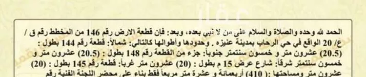 أرض للبيع في شارع محمد , حي العونية, مدينة عنيزه, منطقة القصيم صورة 2