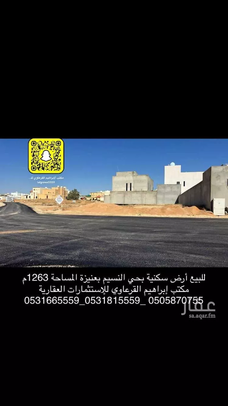 أرض للبيع في شارع طريق الملك سلمان بن عبدالعزيز, حي العليا, مدينة عنيزه, منطقة القصيم