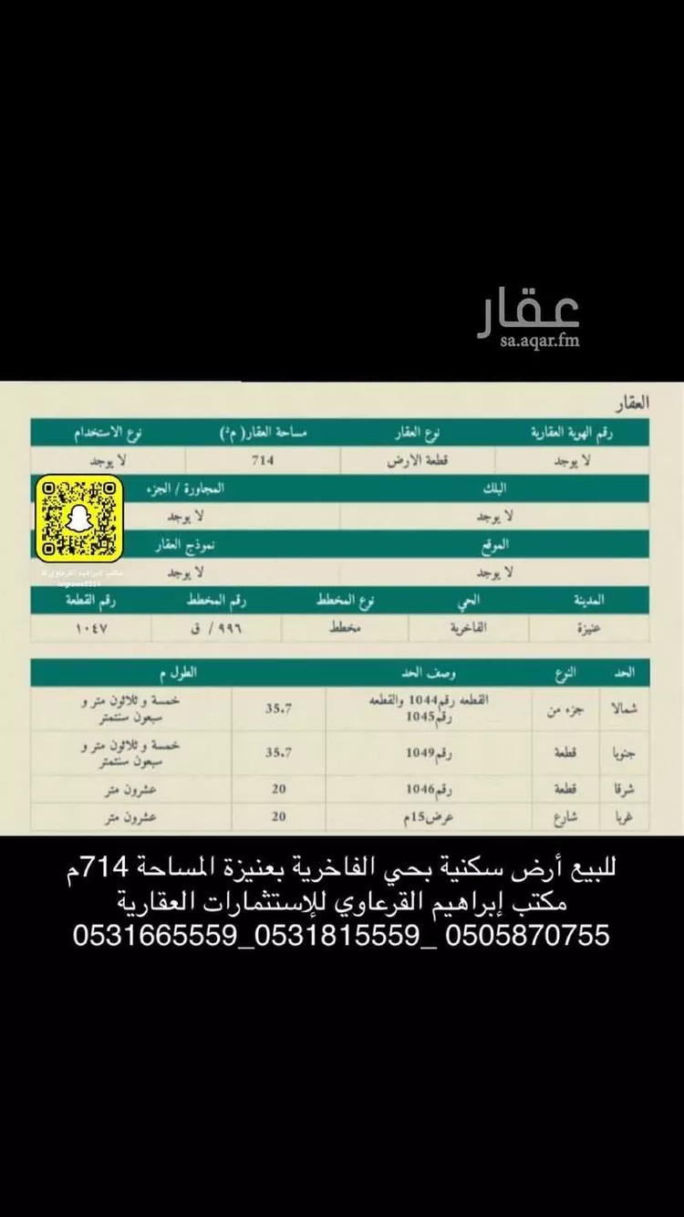 أرض للبيع في شارع أبي القاسم الحسيني, حي الريان, مدينة عنيزه, منطقة القصيم صورة 3