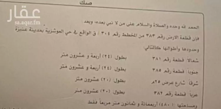 أرض للبيع في شارع الحكم بن مرة, حي الدرة, مدينة عنيزه, منطقة القصيم صورة 2