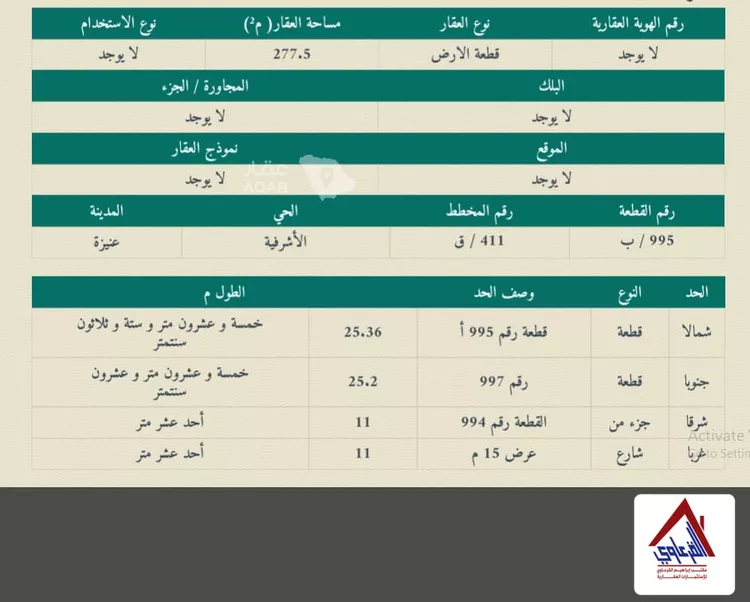 أرض للبيع في شارع عبدالله بن عبدالرحمن بن العوام, حي الأشرفية, مدينة عنيزة, منطقة القصيم 2