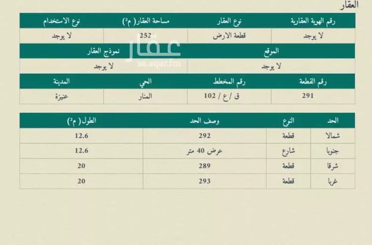 أرض للبيع في شارع طريق السفير الشبيلي, حي المنار, مدينة عنيزه, منطقة القصيم صورة 3