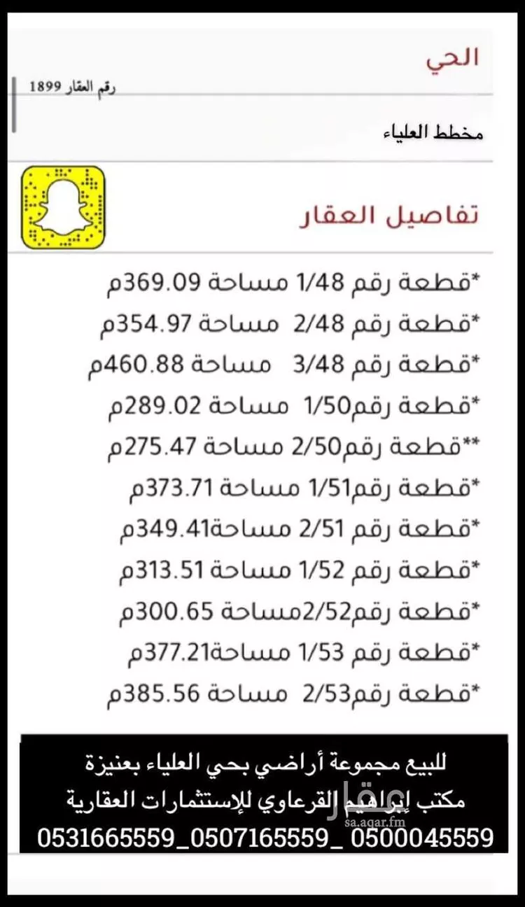 أرض للبيع في شارع ابن الازهر, حي العليا, مدينة عنيزه, منطقة القصيم صورة 2