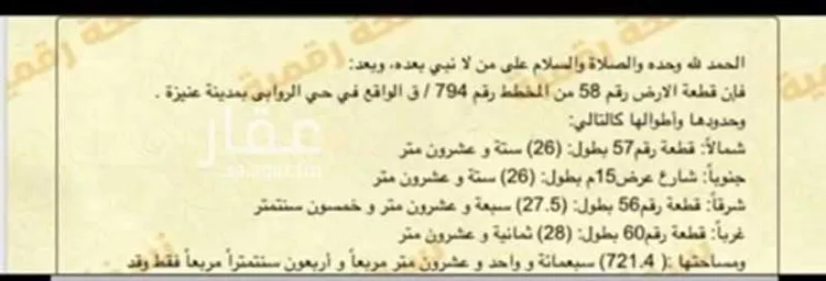 أرض للبيع في شارع محمد , حي الروابي, مدينة عنيزه, منطقة القصيم صورة 2