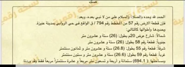 أرض للبيع في شارع محمد , حي الروابي, مدينة عنيزه, منطقة القصيم صورة 3