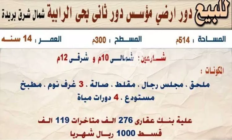 دور للبيع في شارع عبدالمجيد الخطي, حي الرابية, مدينة بريده, منطقة القصيم صورة 2