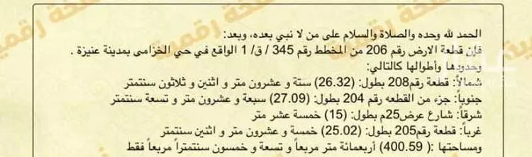 أرض للبيع في شارع محمد, حي المروج, مدينة عنيزه, منطقة القصيم صورة 2