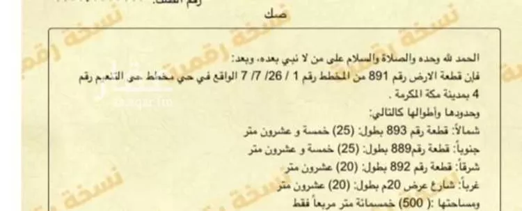 أرض للبيع في شارع محمد, حي النوارية, مدينة مكه المكرمه, منطقة مكة المكرمة صورة 2