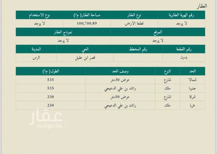 أرض للبيع في حي النرجس, مدينة قصرابن عقيل, منطقة القصيم صورة 3