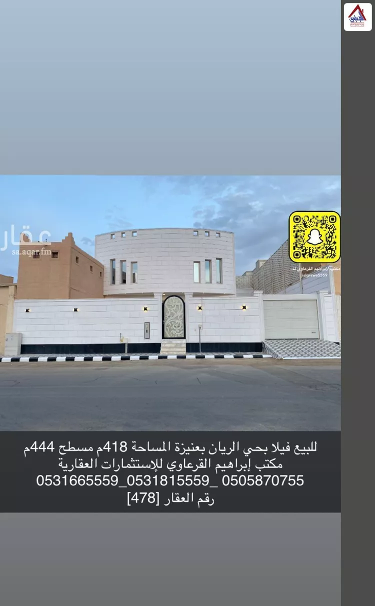 فيلا للبيع في شارع سليمان ناصر الشبيلي, حي الريان, مدينة عنيزة, منطقة القصيم