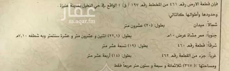 أرض للبيع في شارع محمد, حي السلام, مدينة عنيزه, منطقة القصيم صورة 3