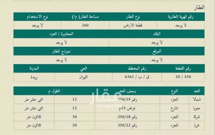 أرض للبيع في شارع طريق الملك عبدالعزيز, حي الليوان, مدينة بريده, منطقة القصيم صورة 2