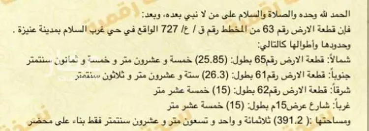 فيلا للبيع في شارع المظفر بن سعد الله, حي السلام, مدينة عنيزه, منطقة القصيم صورة 2