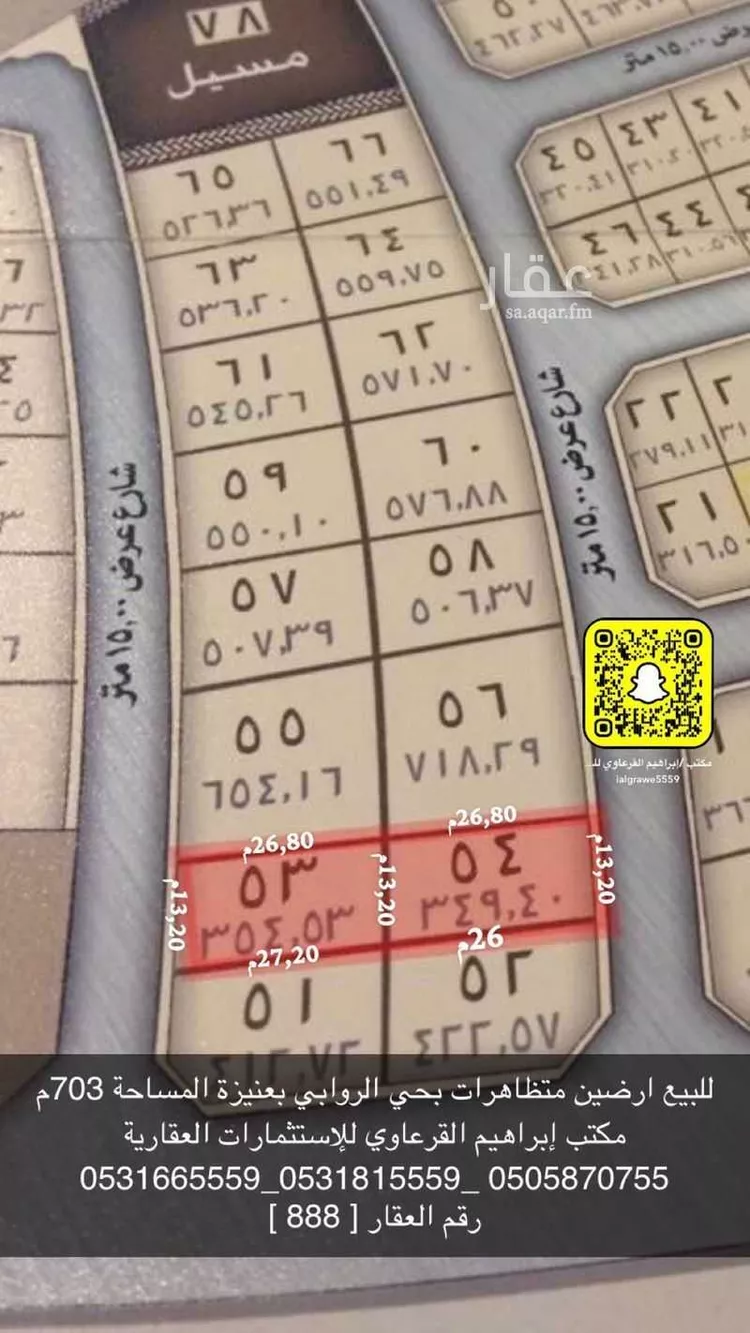 أرض للبيع في شارع ابي بكر الشربيني , حي الروابي, مدينة عنيزه, منطقة القصيم صورة 2