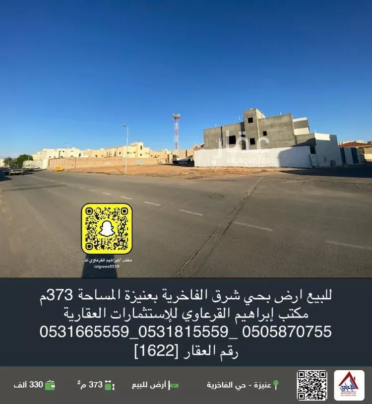 أرض للبيع في شارع الحافظ بن رجب, حي الفاخرية, مدينة عنيزة, منطقة القصيم