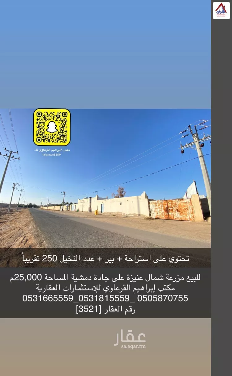 مزرعة للبيع في شارع محمد, حي المحمدية, مدينة عنيزة, منطقة القصيم صورة 5