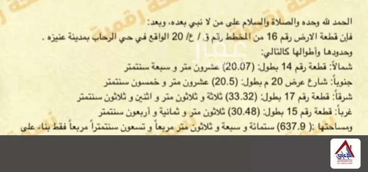 أرض للبيع في شارع محمد, حي العونية, مدينة عنيزة, منطقة القصيم صورة 3