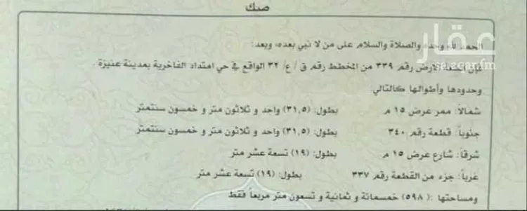 أرض للبيع في شارع سعد الله, حي الخالدية, مدينة عنيزه, منطقة القصيم صورة 2
