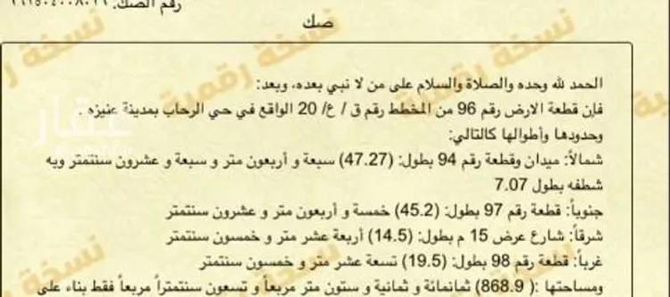 أرض للبيع في شارع محمد , حي العونية, مدينة عنيزه, منطقة القصيم صورة 3