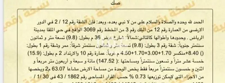 شقة للبيع في شارع الملك فهد, حي الملقا, مدينة الرياض, منطقة الرياض صورة 4