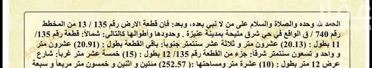 أرض للبيع في شارع عثمان الداني, حي المصيف, مدينة عنيزه, منطقة القصيم صورة 2
