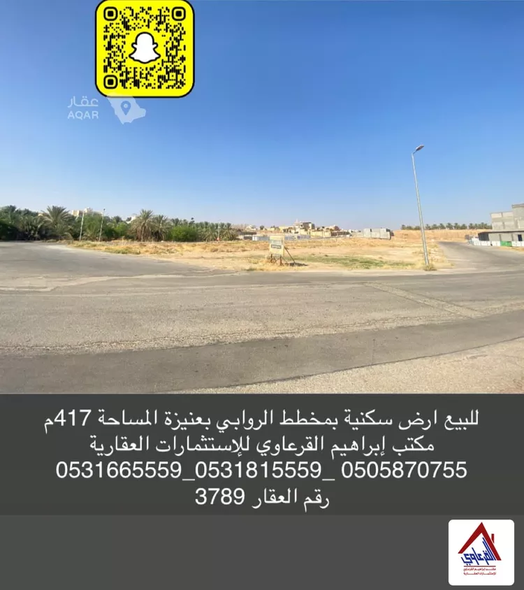 أرض للبيع في شارع محمد, حي الروابي, مدينة عنيزة, منطقة القصيم