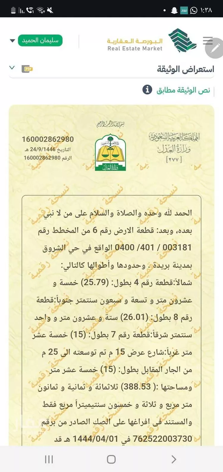 أرض للبيع في شارع ابن عابدين ، حي الشروق ، بريدة ، بريدة صورة 2