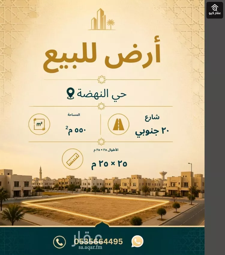 Land for Sale in Riyadh An Nahdah