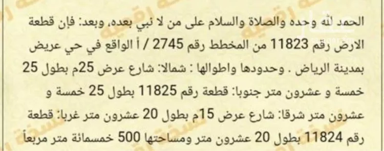 أرض للبيع في شارع لايوجد, حي عريض, مدينة الرياض, منطقة الرياض صورة 2