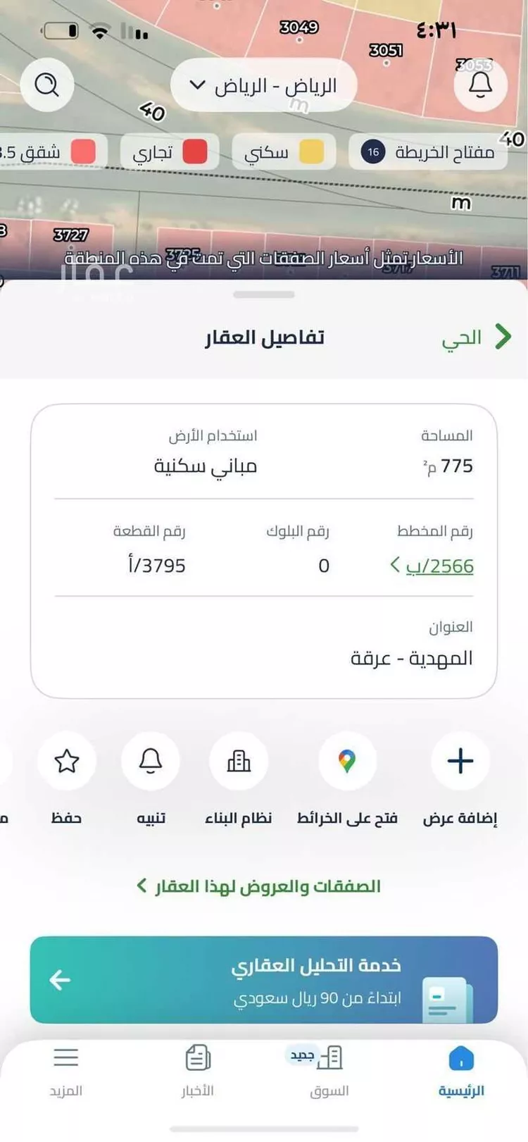 أرض للبيع في شارع حسن بن إبراهيم عرب, حي المهدية, مدينة الرياض, منطقة الرياض صورة 3