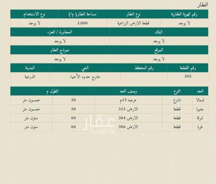 Land for Sale in Ad Diriyah Ad Diriyah Al Jadidah 3