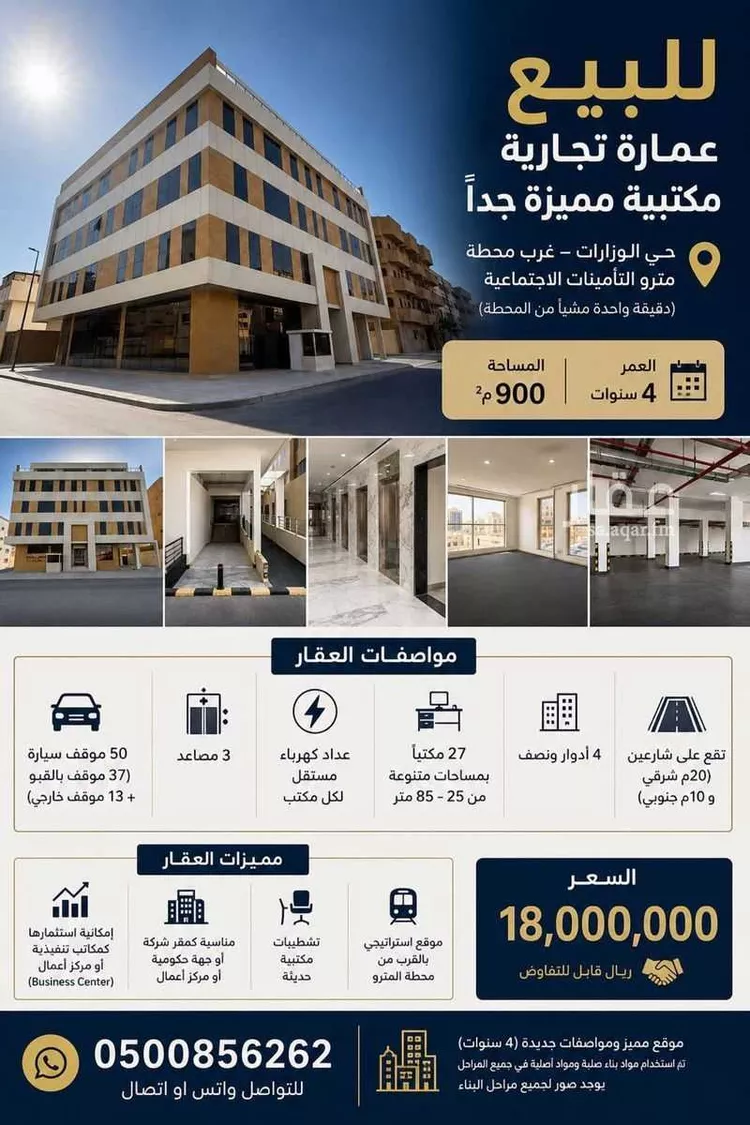 عمارة للبيع في شارع نصر بن سيار, حي الوزارات, مدينة الرياض, منطقة الرياض 25