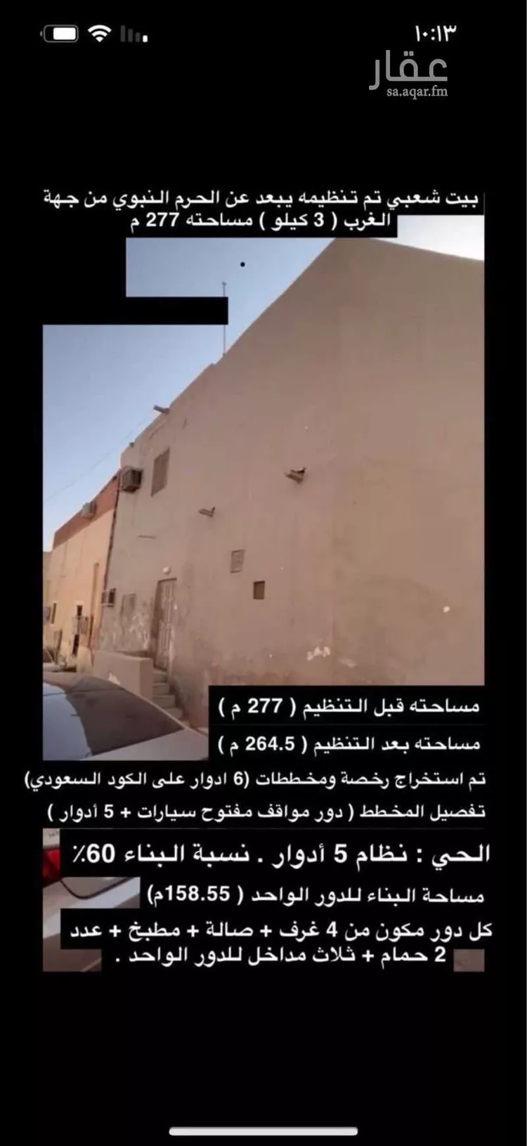 دور للبيع في شارع عمرو بن ابي قيس, حي الأصيفرين, مدينة المدينة المنورة, منطقة المدينة المنورة