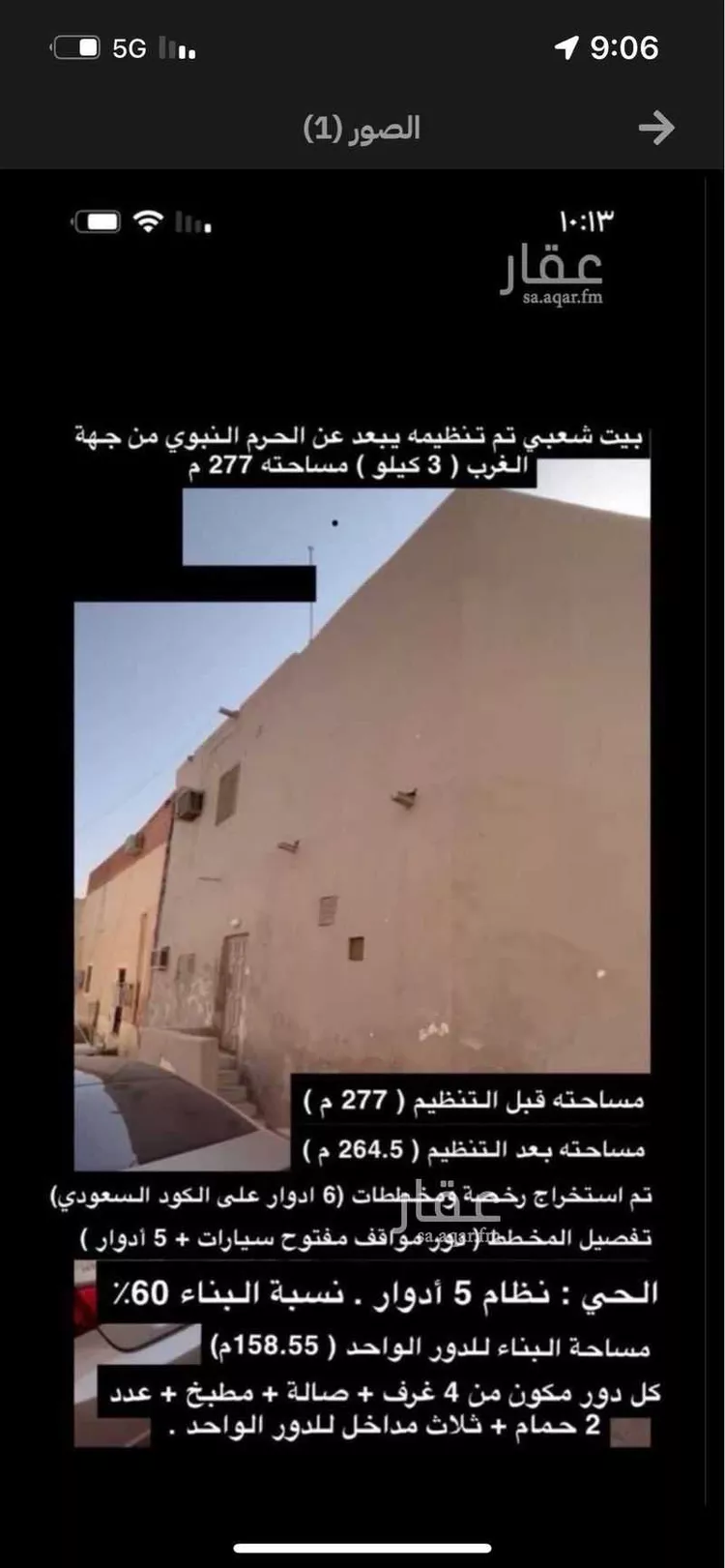 فيلا للبيع في شارع احمد بن محمد بن الغماز, حي الأصيفرين, مدينة المدينة المنورة, منطقة المدينة المنورة صورة 2